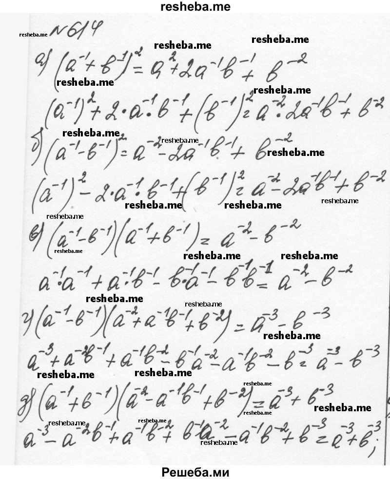     ГДЗ (Решебник к учебнику 2015) по
    алгебре    7 класс
                С.М. Никольский
     /        номер / 614
    (продолжение 2)
    