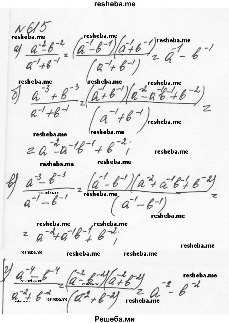     ГДЗ (Решебник к учебнику 2015) по
    алгебре    7 класс
                С.М. Никольский
     /        номер / 615
    (продолжение 2)
    