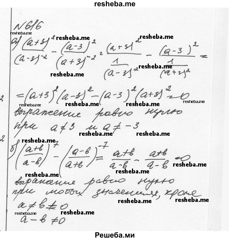     ГДЗ (Решебник к учебнику 2015) по
    алгебре    7 класс
                С.М. Никольский
     /        номер / 616
    (продолжение 2)
    