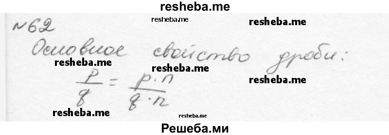     ГДЗ (Решебник к учебнику 2015) по
    алгебре    7 класс
                С.М. Никольский
     /        номер / 62
    (продолжение 2)
    