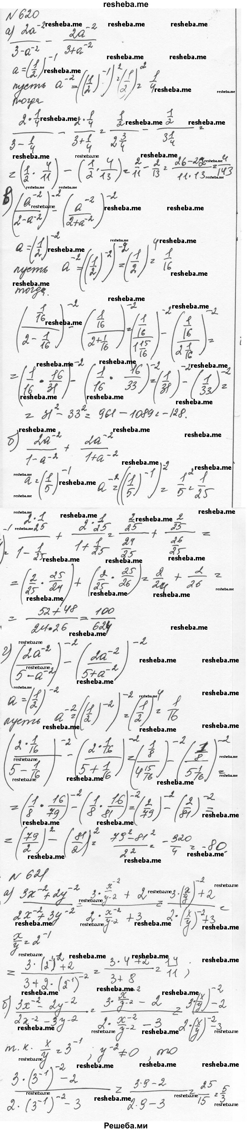     ГДЗ (Решебник к учебнику 2015) по
    алгебре    7 класс
                С.М. Никольский
     /        номер / 620
    (продолжение 2)
    