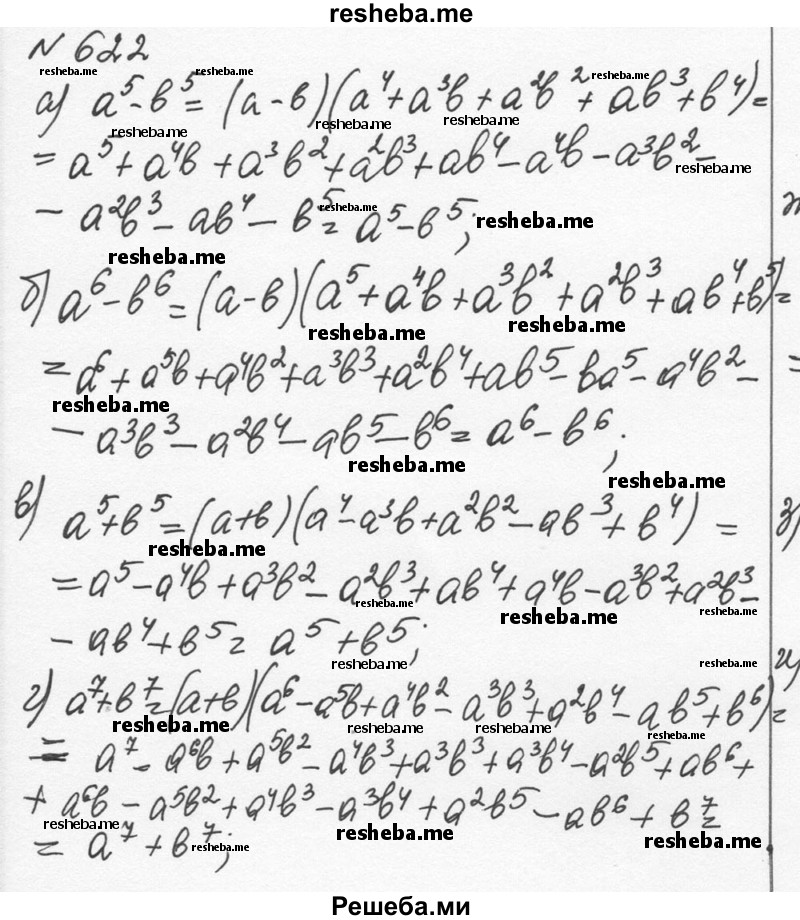     ГДЗ (Решебник к учебнику 2015) по
    алгебре    7 класс
                С.М. Никольский
     /        номер / 622
    (продолжение 2)
    