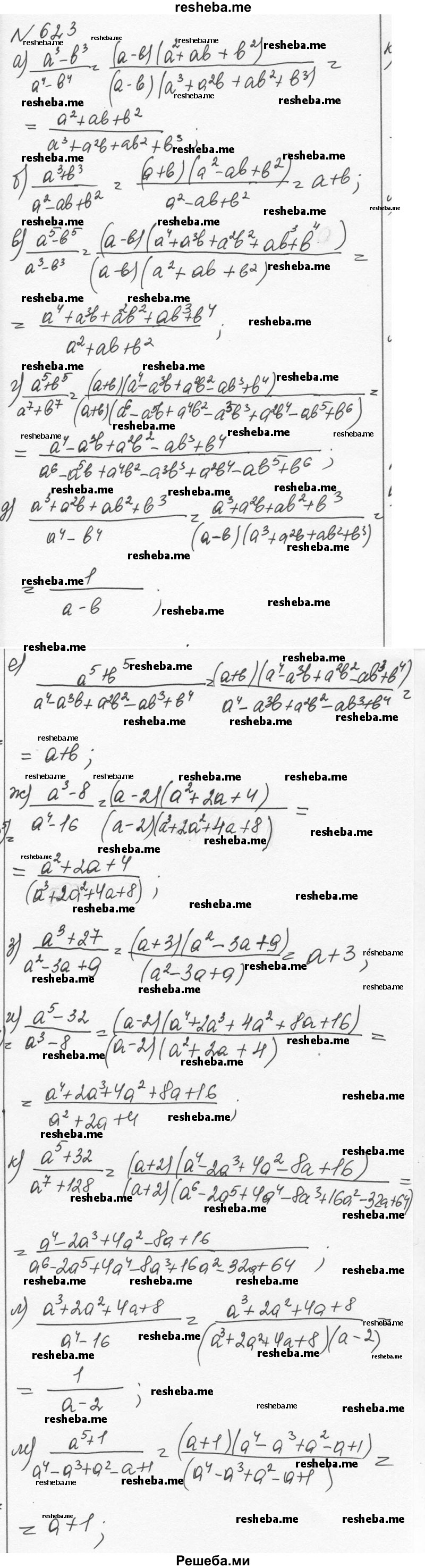     ГДЗ (Решебник к учебнику 2015) по
    алгебре    7 класс
                С.М. Никольский
     /        номер / 623
    (продолжение 2)
    
