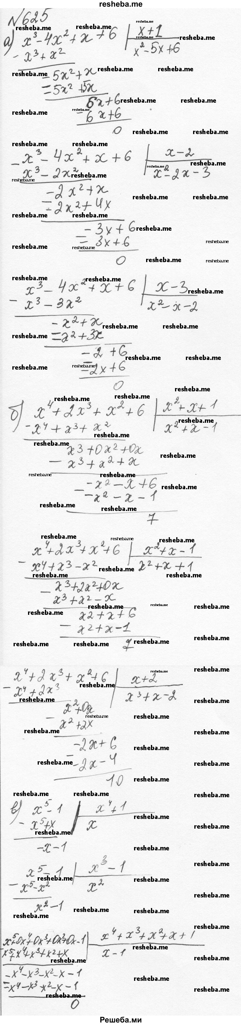     ГДЗ (Решебник к учебнику 2015) по
    алгебре    7 класс
                С.М. Никольский
     /        номер / 625
    (продолжение 2)
    