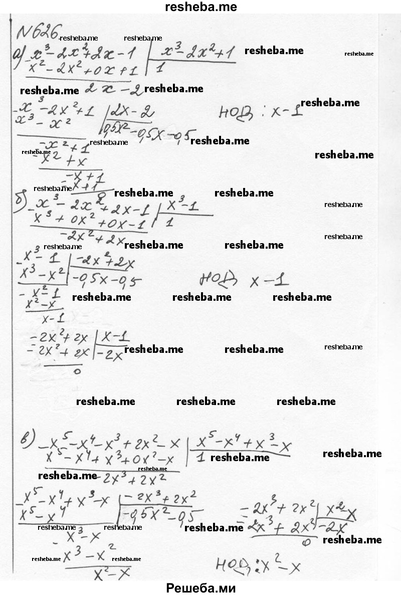     ГДЗ (Решебник к учебнику 2015) по
    алгебре    7 класс
                С.М. Никольский
     /        номер / 626
    (продолжение 2)
    