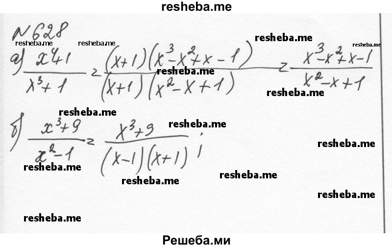     ГДЗ (Решебник к учебнику 2015) по
    алгебре    7 класс
                С.М. Никольский
     /        номер / 628
    (продолжение 2)
    