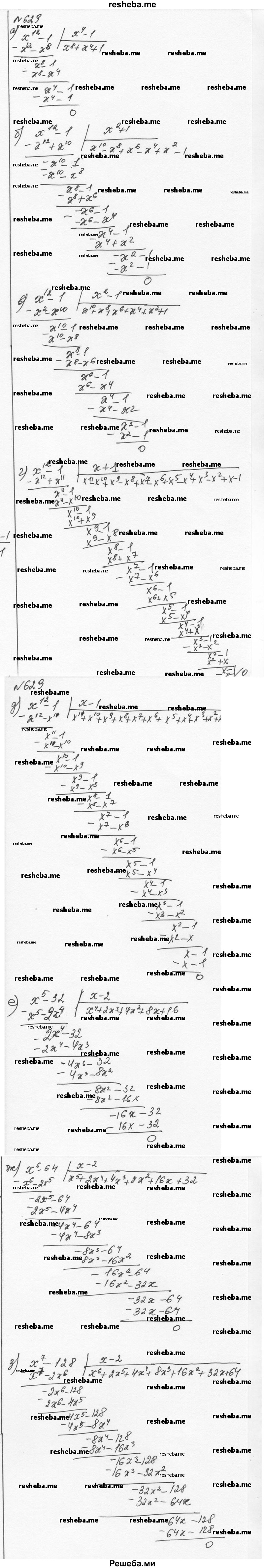     ГДЗ (Решебник к учебнику 2015) по
    алгебре    7 класс
                С.М. Никольский
     /        номер / 629
    (продолжение 2)
    