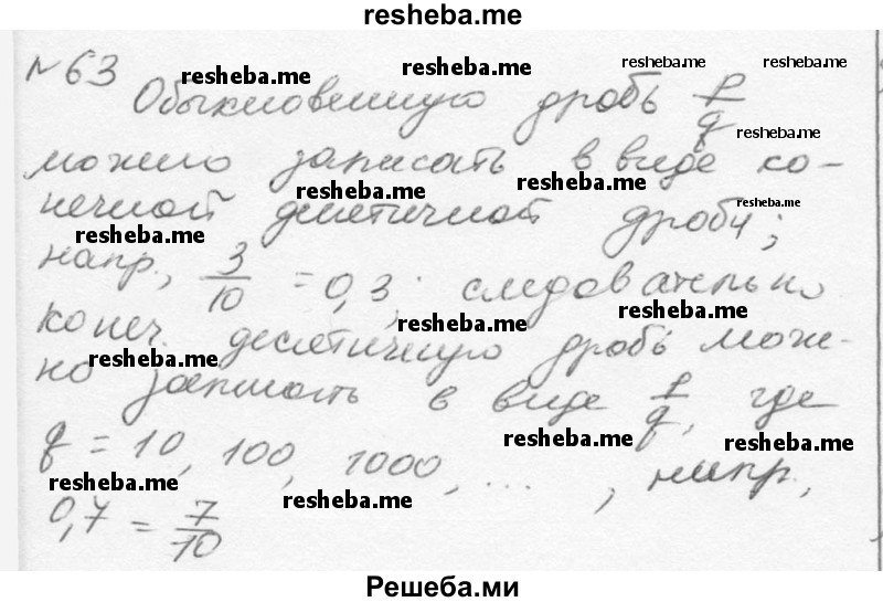     ГДЗ (Решебник к учебнику 2015) по
    алгебре    7 класс
                С.М. Никольский
     /        номер / 63
    (продолжение 2)
    