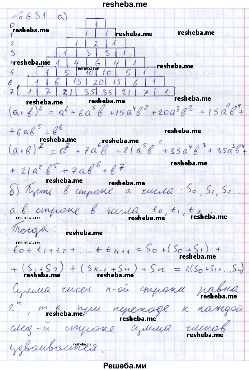     ГДЗ (Решебник к учебнику 2015) по
    алгебре    7 класс
                С.М. Никольский
     /        номер / 631
    (продолжение 2)
    