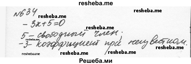     ГДЗ (Решебник к учебнику 2015) по
    алгебре    7 класс
                С.М. Никольский
     /        номер / 634
    (продолжение 2)
    