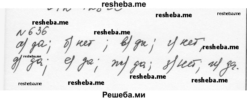     ГДЗ (Решебник к учебнику 2015) по
    алгебре    7 класс
                С.М. Никольский
     /        номер / 636
    (продолжение 2)
    