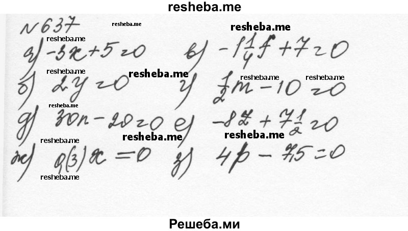     ГДЗ (Решебник к учебнику 2015) по
    алгебре    7 класс
                С.М. Никольский
     /        номер / 637
    (продолжение 2)
    