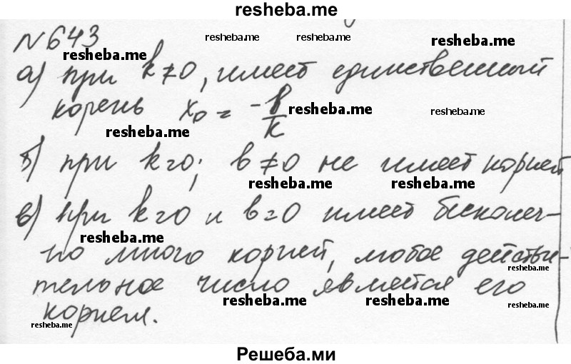     ГДЗ (Решебник к учебнику 2015) по
    алгебре    7 класс
                С.М. Никольский
     /        номер / 643
    (продолжение 2)
    