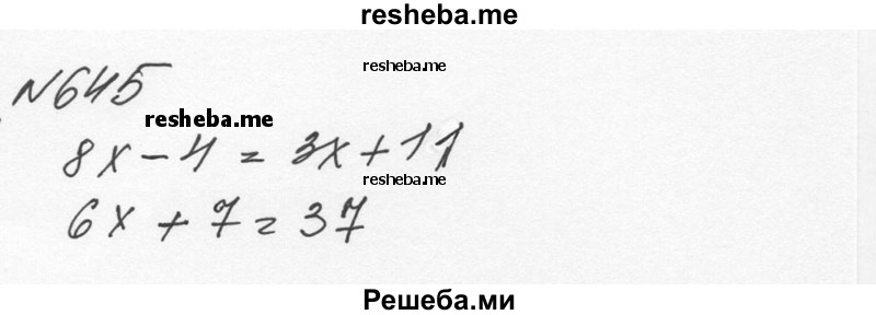     ГДЗ (Решебник к учебнику 2015) по
    алгебре    7 класс
                С.М. Никольский
     /        номер / 645
    (продолжение 2)
    