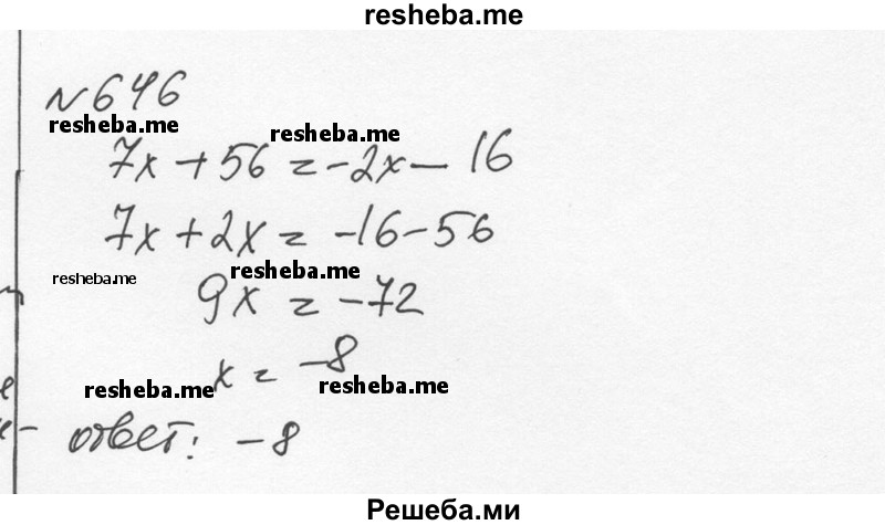     ГДЗ (Решебник к учебнику 2015) по
    алгебре    7 класс
                С.М. Никольский
     /        номер / 646
    (продолжение 2)
    