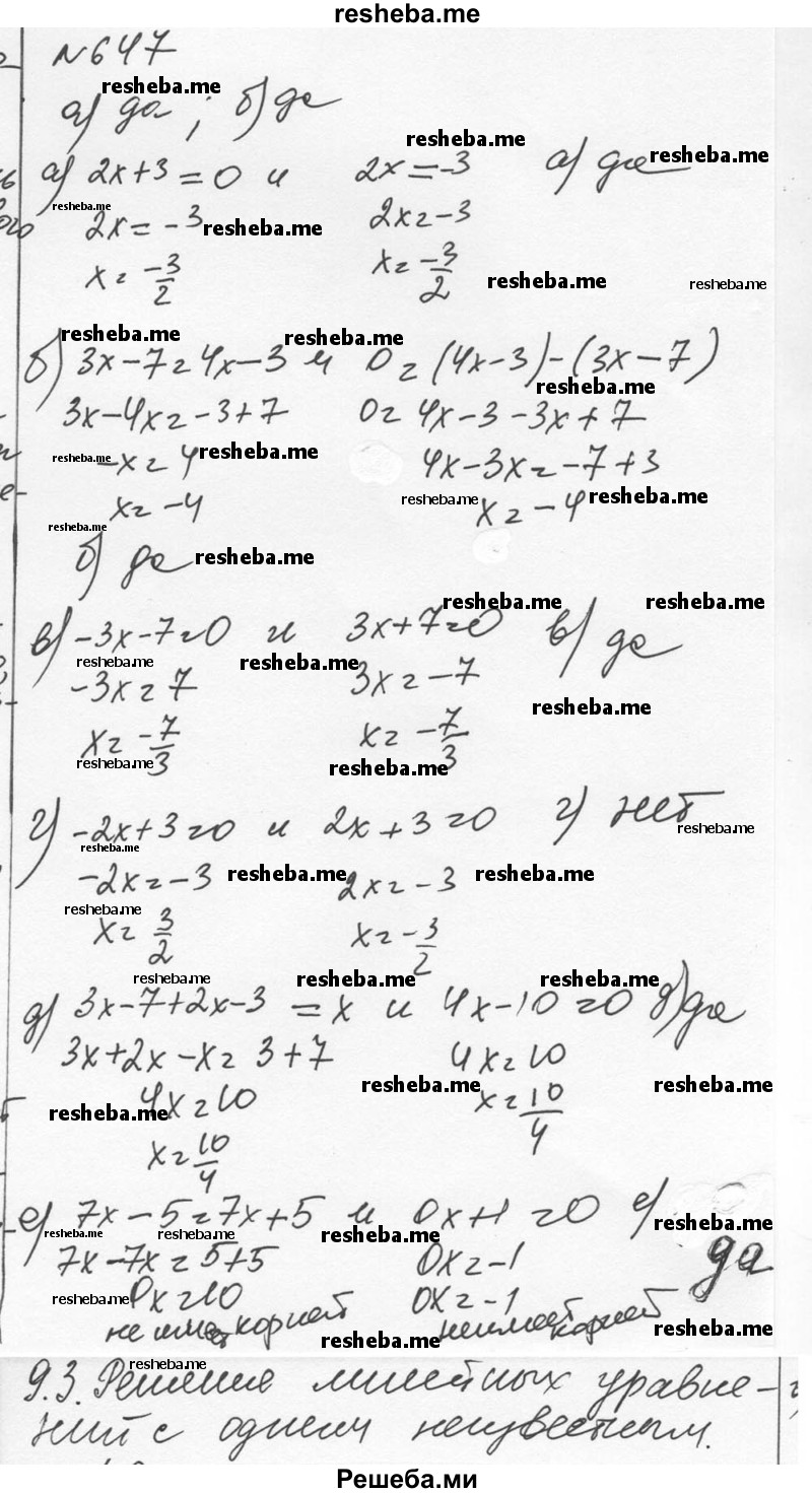     ГДЗ (Решебник к учебнику 2015) по
    алгебре    7 класс
                С.М. Никольский
     /        номер / 647
    (продолжение 2)
    