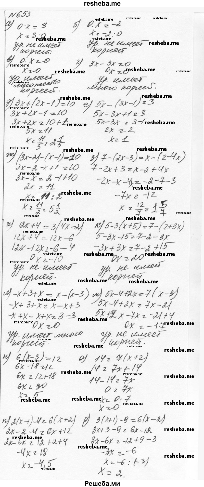     ГДЗ (Решебник к учебнику 2015) по
    алгебре    7 класс
                С.М. Никольский
     /        номер / 653
    (продолжение 2)
    