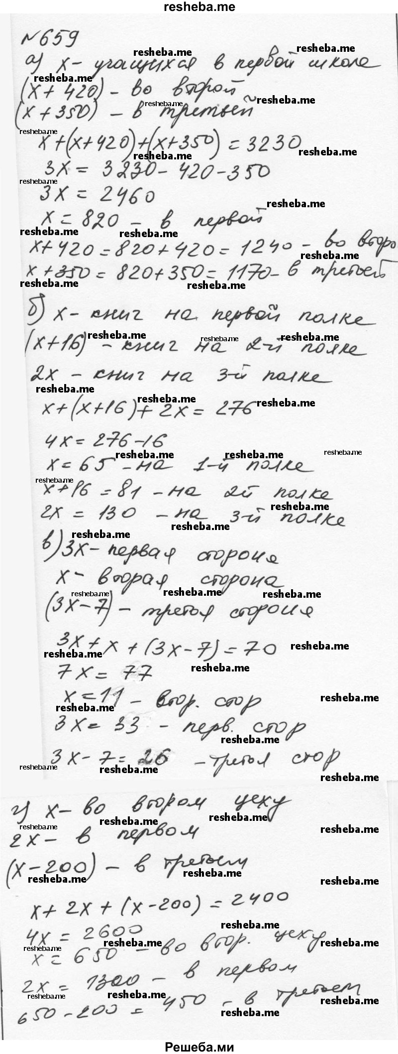     ГДЗ (Решебник к учебнику 2015) по
    алгебре    7 класс
                С.М. Никольский
     /        номер / 659
    (продолжение 2)
    