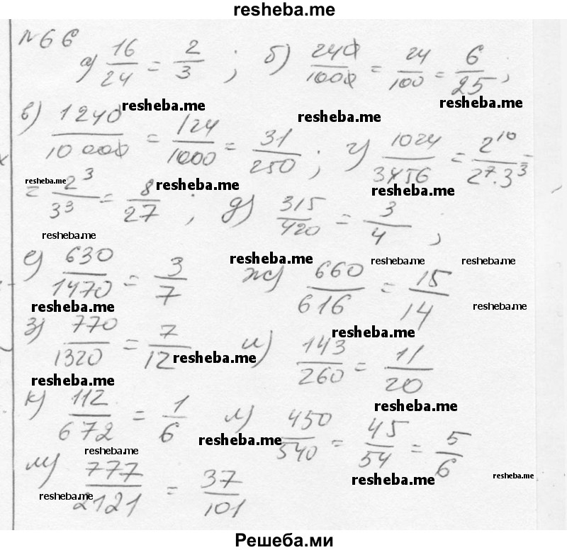     ГДЗ (Решебник к учебнику 2015) по
    алгебре    7 класс
                С.М. Никольский
     /        номер / 66
    (продолжение 2)
    
