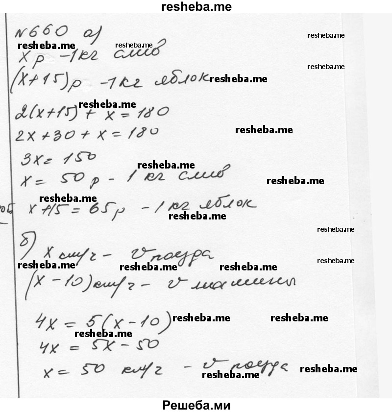     ГДЗ (Решебник к учебнику 2015) по
    алгебре    7 класс
                С.М. Никольский
     /        номер / 660
    (продолжение 2)
    