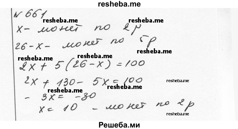     ГДЗ (Решебник к учебнику 2015) по
    алгебре    7 класс
                С.М. Никольский
     /        номер / 661
    (продолжение 2)
    