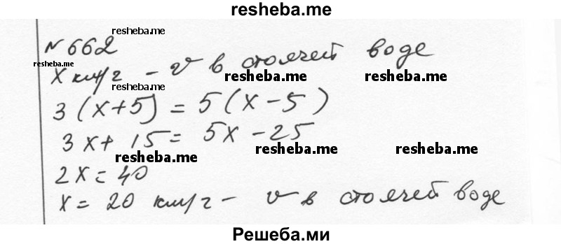     ГДЗ (Решебник к учебнику 2015) по
    алгебре    7 класс
                С.М. Никольский
     /        номер / 662
    (продолжение 2)
    