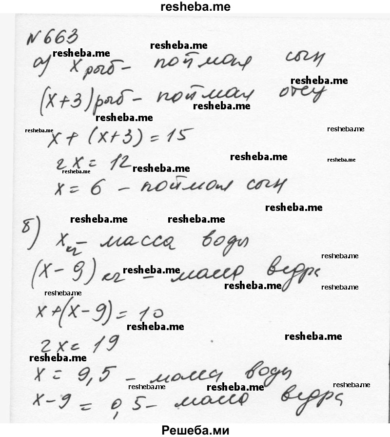     ГДЗ (Решебник к учебнику 2015) по
    алгебре    7 класс
                С.М. Никольский
     /        номер / 663
    (продолжение 2)
    