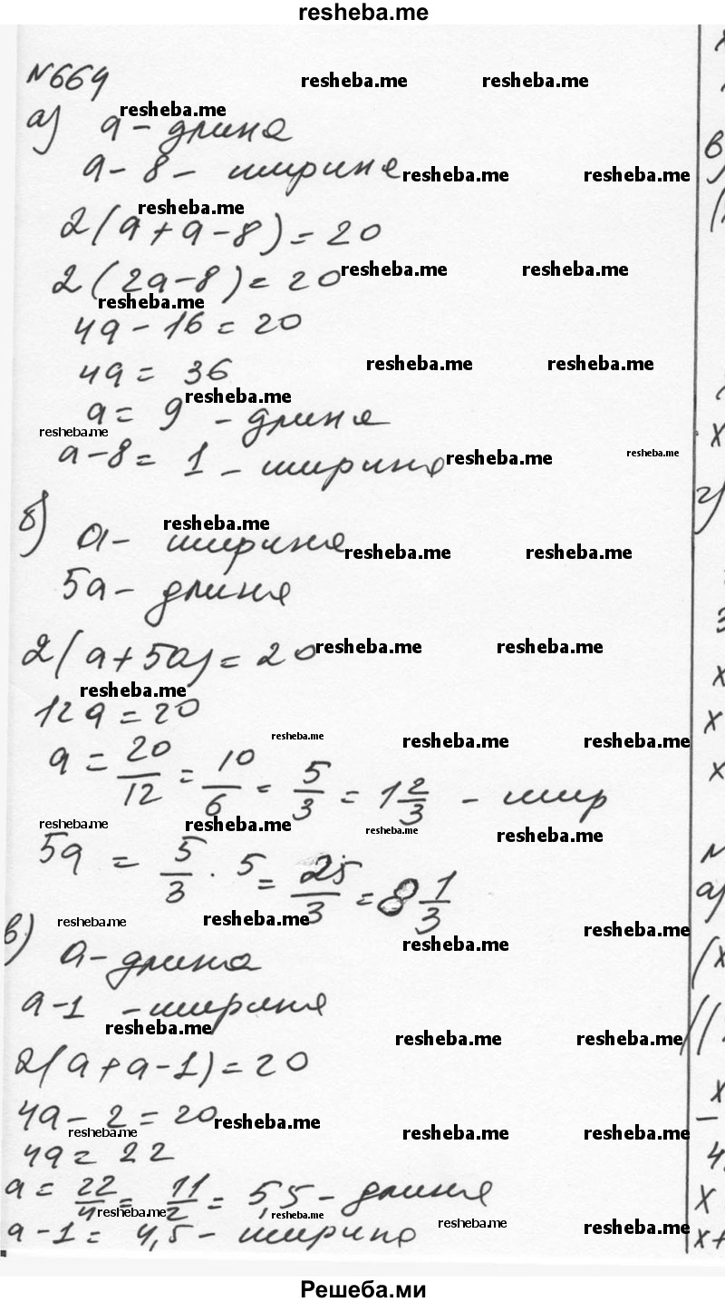     ГДЗ (Решебник к учебнику 2015) по
    алгебре    7 класс
                С.М. Никольский
     /        номер / 664
    (продолжение 2)
    