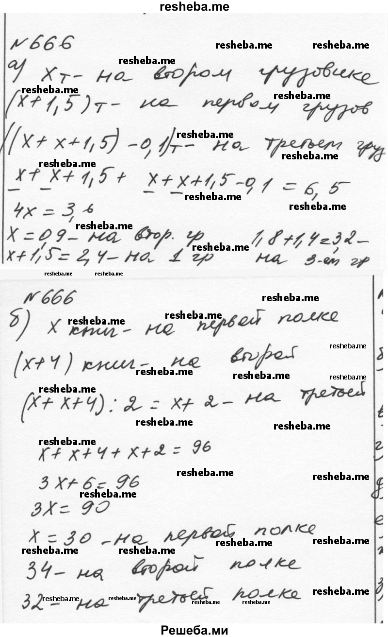     ГДЗ (Решебник к учебнику 2015) по
    алгебре    7 класс
                С.М. Никольский
     /        номер / 666
    (продолжение 2)
    