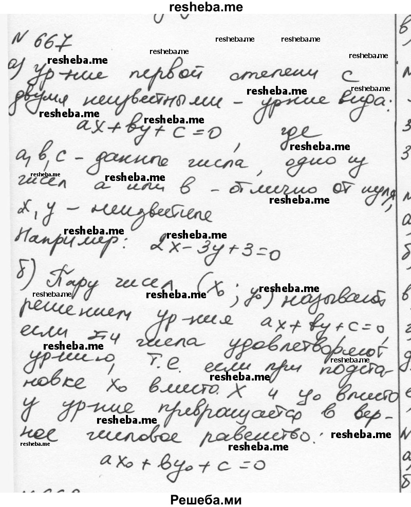     ГДЗ (Решебник к учебнику 2015) по
    алгебре    7 класс
                С.М. Никольский
     /        номер / 667
    (продолжение 2)
    