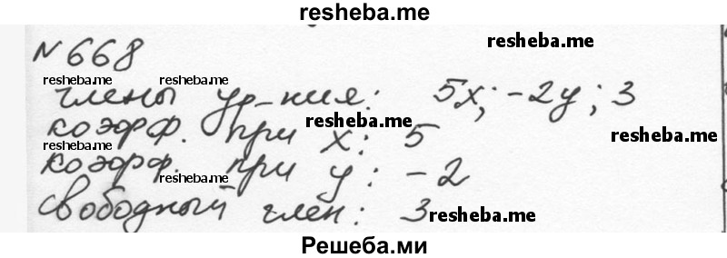     ГДЗ (Решебник к учебнику 2015) по
    алгебре    7 класс
                С.М. Никольский
     /        номер / 668
    (продолжение 2)
    