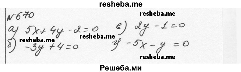     ГДЗ (Решебник к учебнику 2015) по
    алгебре    7 класс
                С.М. Никольский
     /        номер / 670
    (продолжение 2)
    