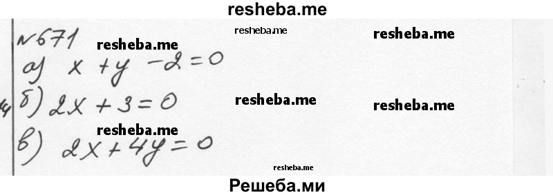     ГДЗ (Решебник к учебнику 2015) по
    алгебре    7 класс
                С.М. Никольский
     /        номер / 671
    (продолжение 2)
    