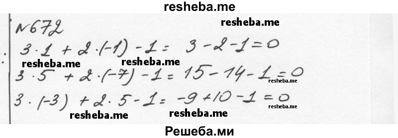     ГДЗ (Решебник к учебнику 2015) по
    алгебре    7 класс
                С.М. Никольский
     /        номер / 672
    (продолжение 2)
    