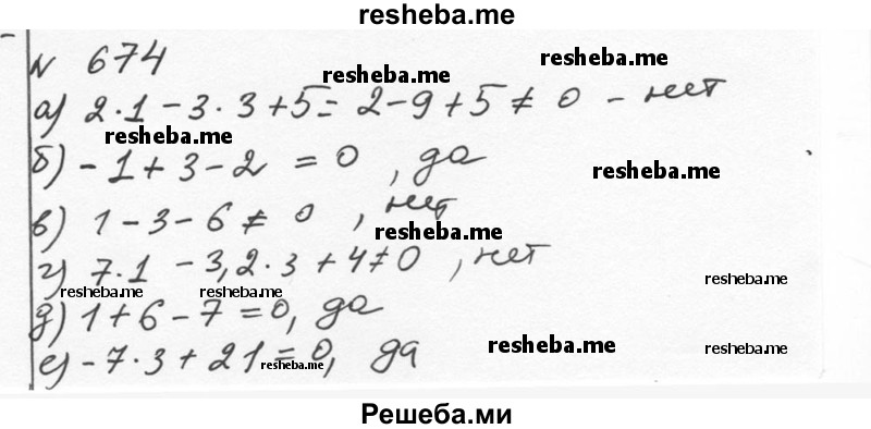     ГДЗ (Решебник к учебнику 2015) по
    алгебре    7 класс
                С.М. Никольский
     /        номер / 674
    (продолжение 2)
    