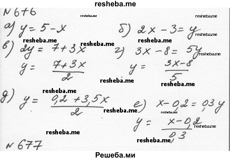     ГДЗ (Решебник к учебнику 2015) по
    алгебре    7 класс
                С.М. Никольский
     /        номер / 676
    (продолжение 2)
    