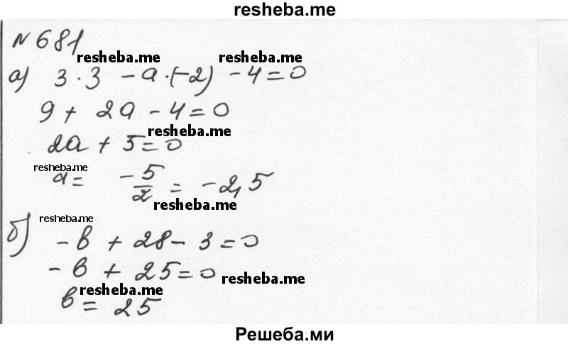     ГДЗ (Решебник к учебнику 2015) по
    алгебре    7 класс
                С.М. Никольский
     /        номер / 681
    (продолжение 2)
    