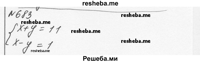     ГДЗ (Решебник к учебнику 2015) по
    алгебре    7 класс
                С.М. Никольский
     /        номер / 683
    (продолжение 2)
    