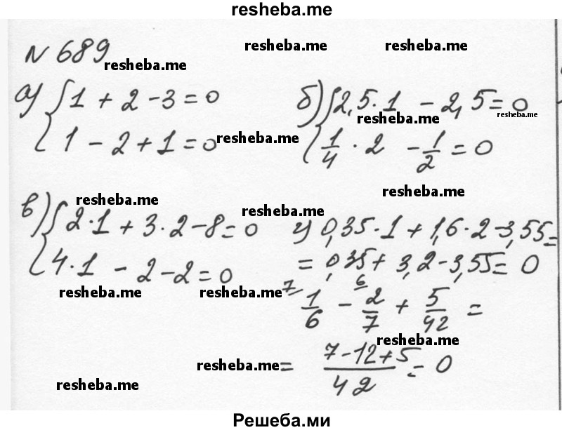     ГДЗ (Решебник к учебнику 2015) по
    алгебре    7 класс
                С.М. Никольский
     /        номер / 689
    (продолжение 2)
    