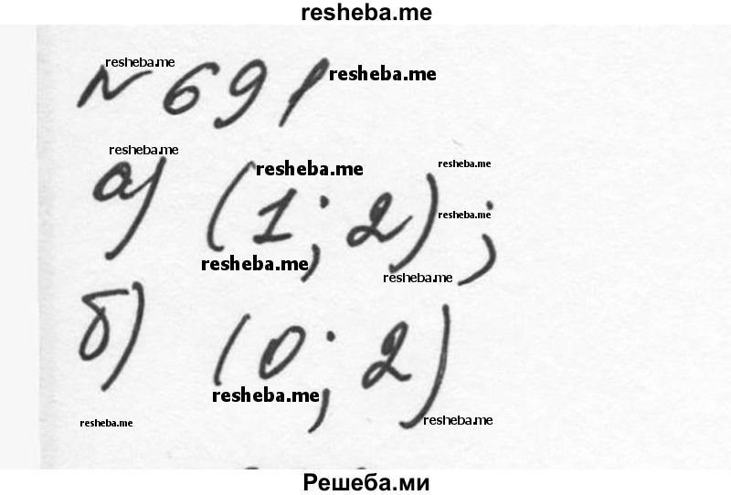     ГДЗ (Решебник к учебнику 2015) по
    алгебре    7 класс
                С.М. Никольский
     /        номер / 691
    (продолжение 2)
    