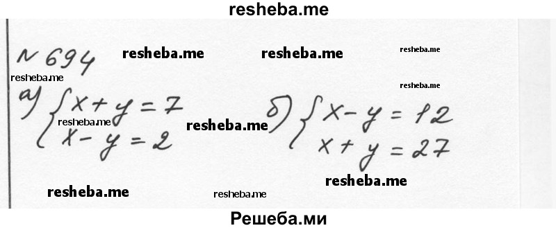     ГДЗ (Решебник к учебнику 2015) по
    алгебре    7 класс
                С.М. Никольский
     /        номер / 694
    (продолжение 2)
    