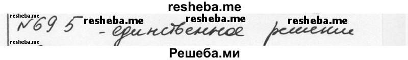     ГДЗ (Решебник к учебнику 2015) по
    алгебре    7 класс
                С.М. Никольский
     /        номер / 695
    (продолжение 2)
    