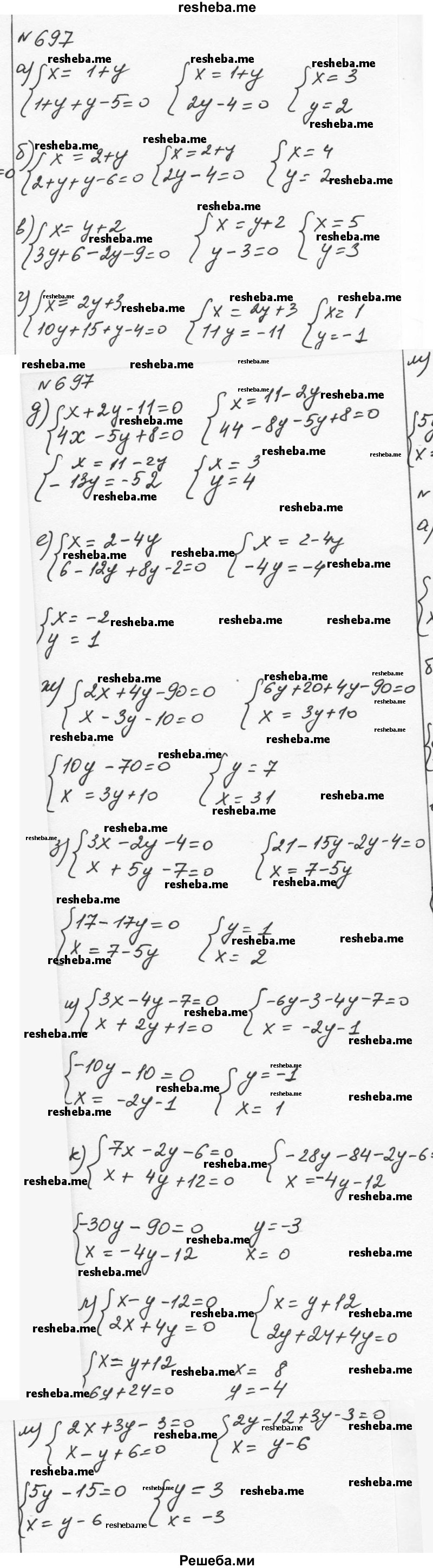     ГДЗ (Решебник к учебнику 2015) по
    алгебре    7 класс
                С.М. Никольский
     /        номер / 697
    (продолжение 2)
    