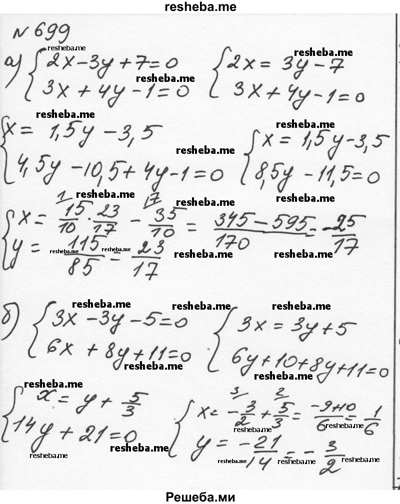     ГДЗ (Решебник к учебнику 2015) по
    алгебре    7 класс
                С.М. Никольский
     /        номер / 699
    (продолжение 2)
    