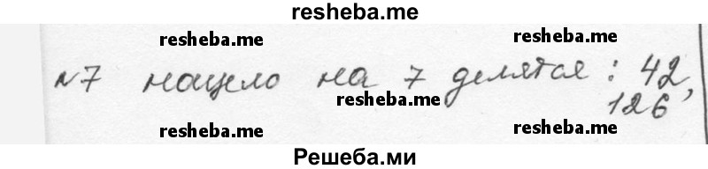     ГДЗ (Решебник к учебнику 2015) по
    алгебре    7 класс
                С.М. Никольский
     /        номер / 7
    (продолжение 2)
    