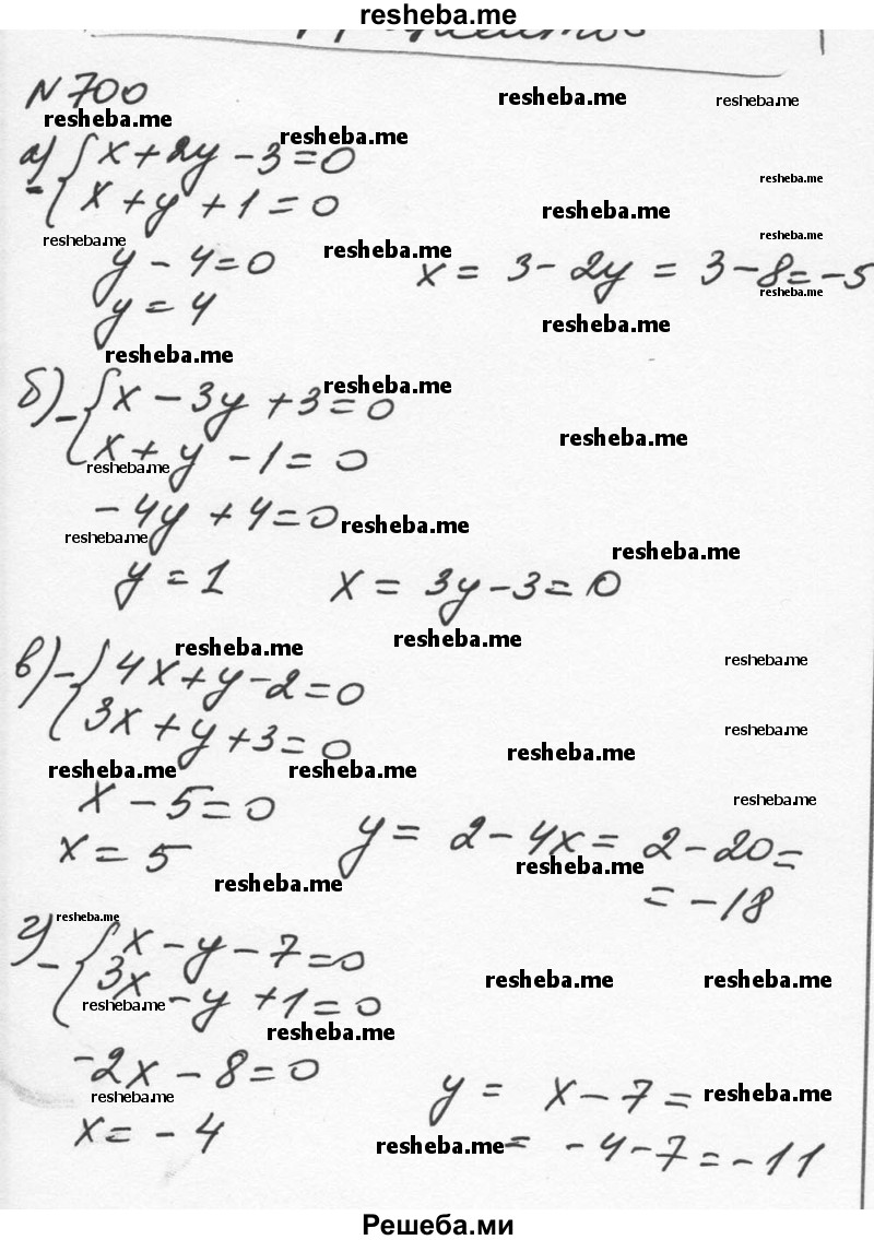     ГДЗ (Решебник к учебнику 2015) по
    алгебре    7 класс
                С.М. Никольский
     /        номер / 700
    (продолжение 2)
    