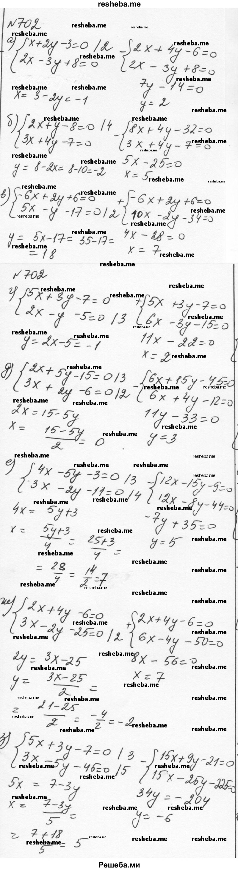     ГДЗ (Решебник к учебнику 2015) по
    алгебре    7 класс
                С.М. Никольский
     /        номер / 702
    (продолжение 2)
    