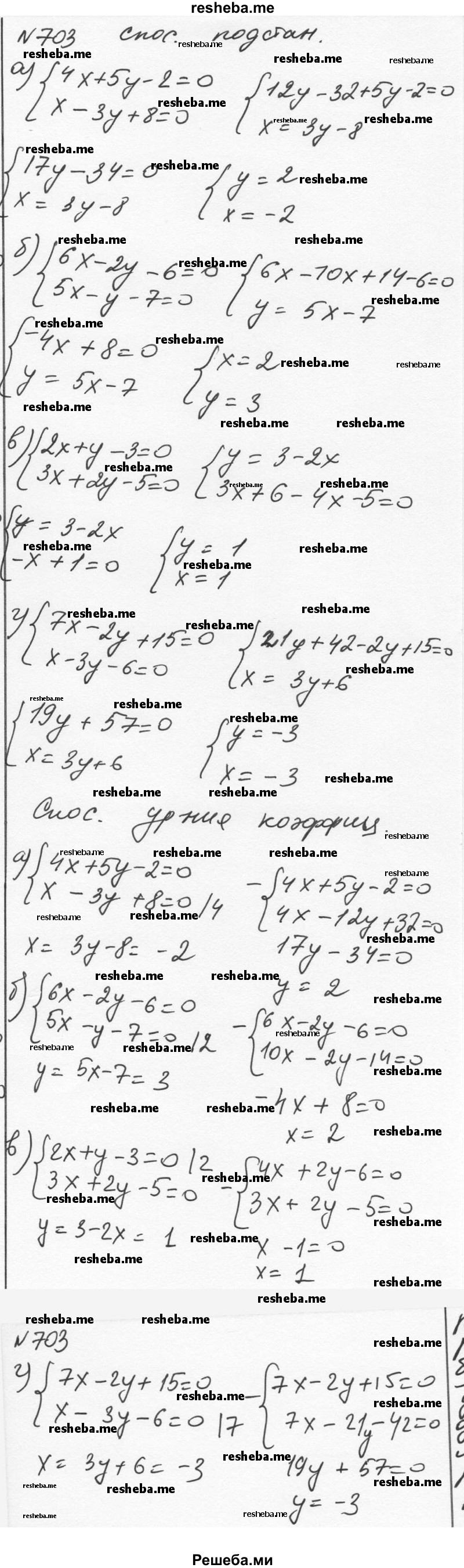     ГДЗ (Решебник к учебнику 2015) по
    алгебре    7 класс
                С.М. Никольский
     /        номер / 703
    (продолжение 2)
    
