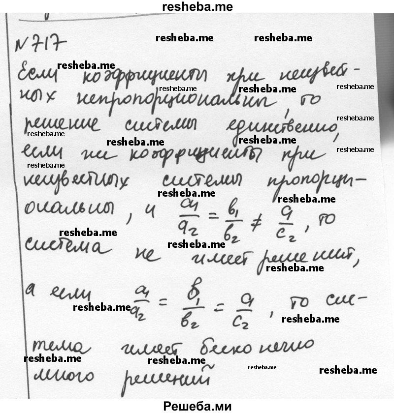     ГДЗ (Решебник к учебнику 2015) по
    алгебре    7 класс
                С.М. Никольский
     /        номер / 717
    (продолжение 2)
    