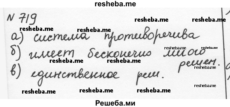     ГДЗ (Решебник к учебнику 2015) по
    алгебре    7 класс
                С.М. Никольский
     /        номер / 719
    (продолжение 2)
    